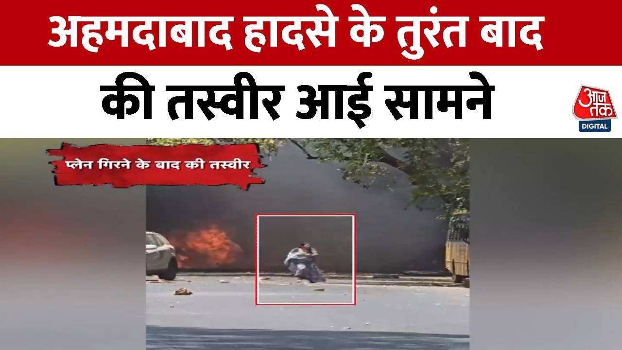 विमान हादसे का खौफनाक मंजर, भागती औरत की तस्वीर क्यों वायरल?