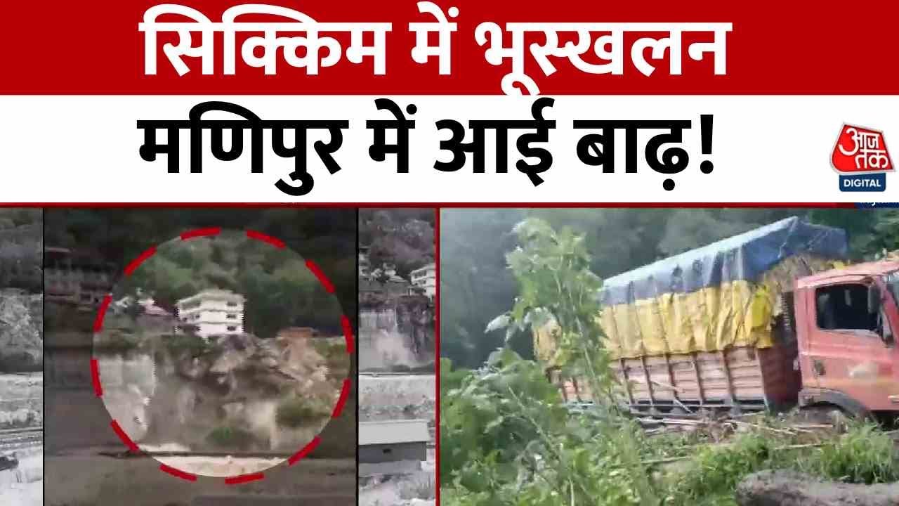 सिक्किम में भूस्खलन, मणिपुर में बाढ़ का कहर... सड़कें बनीं दरिया