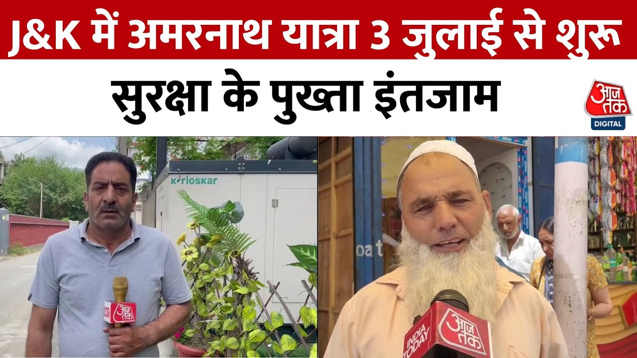 पहलगाम हमले के बाद भी अमरनाथ यात्रा को लेकर उत्साह, स्थानीय लोग कर रहे स्वागत