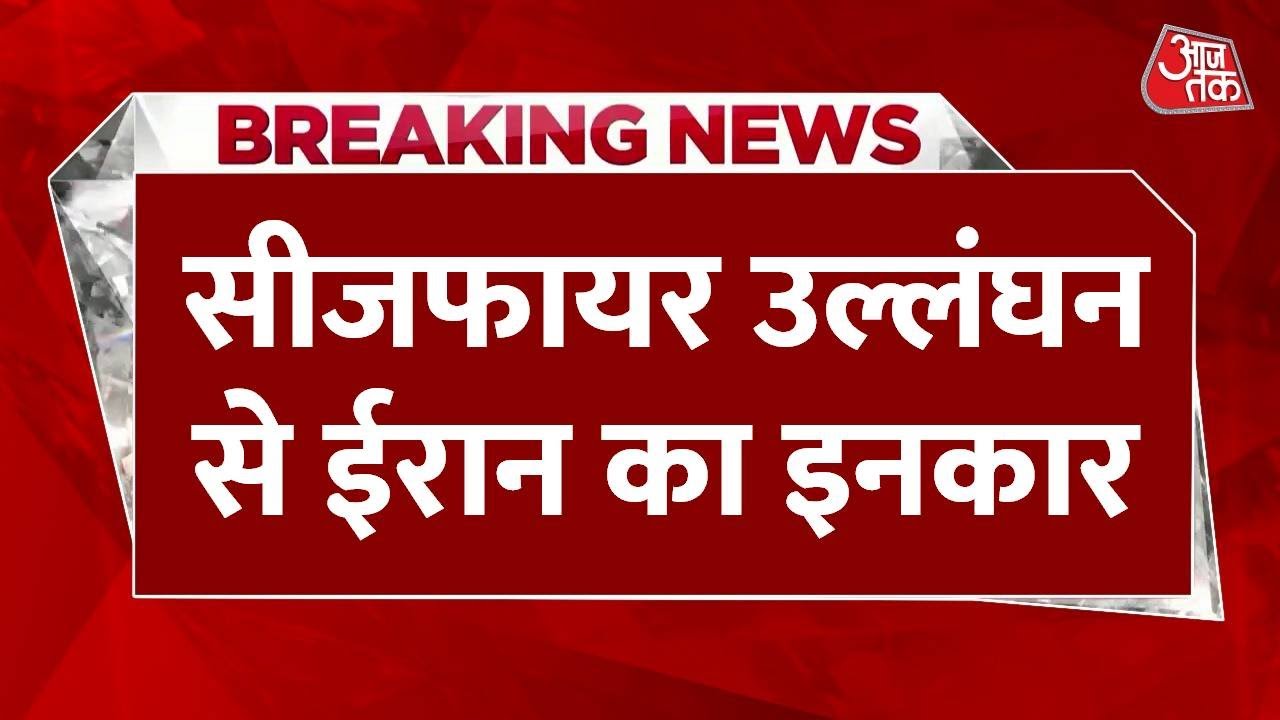 सीजफायर उल्लंघन से ईरान का इंकार, कैसे हैं इजरायल के बीरशेवा में हालात? देखें ग्राउंड रिपोर्ट