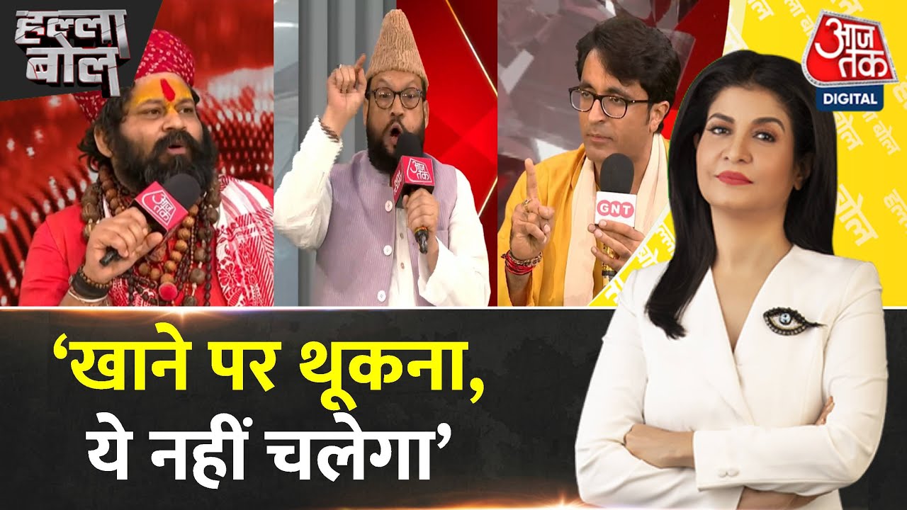 हलाल-झटका विवाद: खाने की शुद्धता पर सवाल, कांवड़ यात्रा में मांस बिक्री पर रोक, देखें