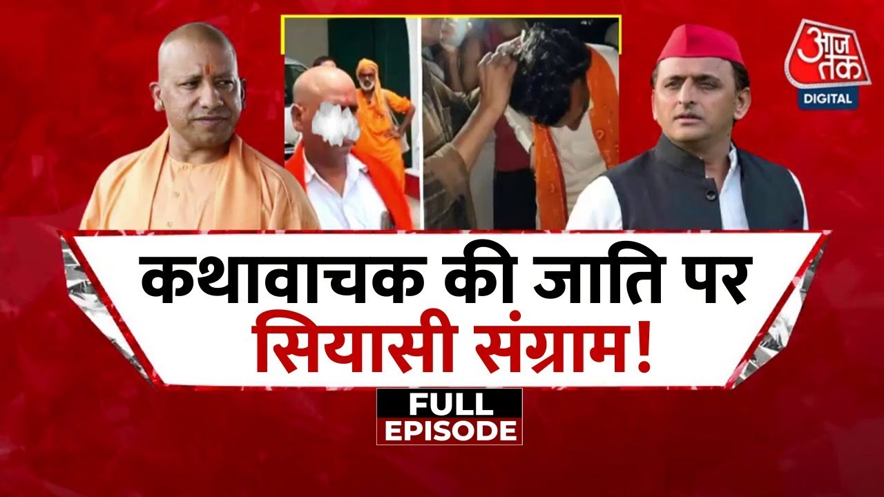 Beware: Controversy over the caste of storytellers, political upheaval!