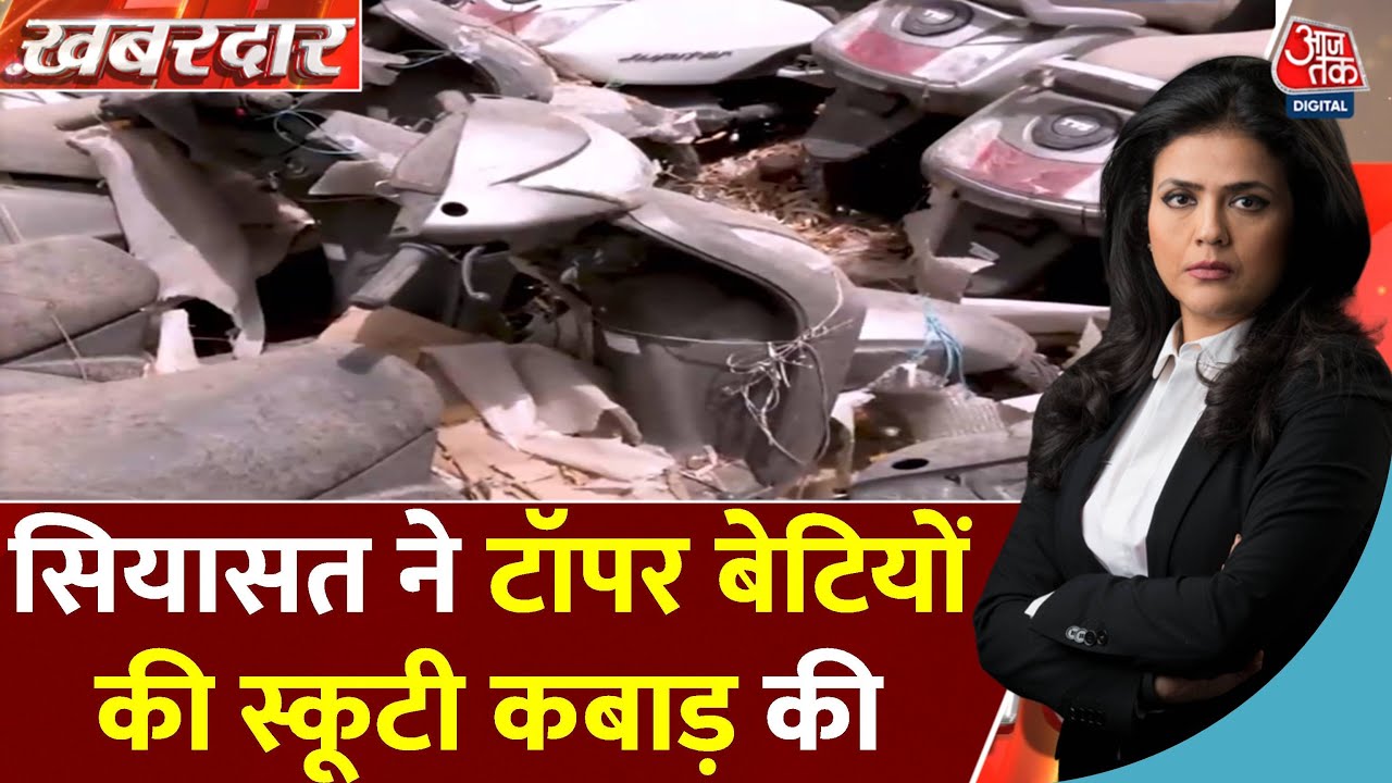 राजस्थान में बेटियों की 18 हजार स्कूटियां सियासत में फंसीं, 162 करोड़ बर्बाद!