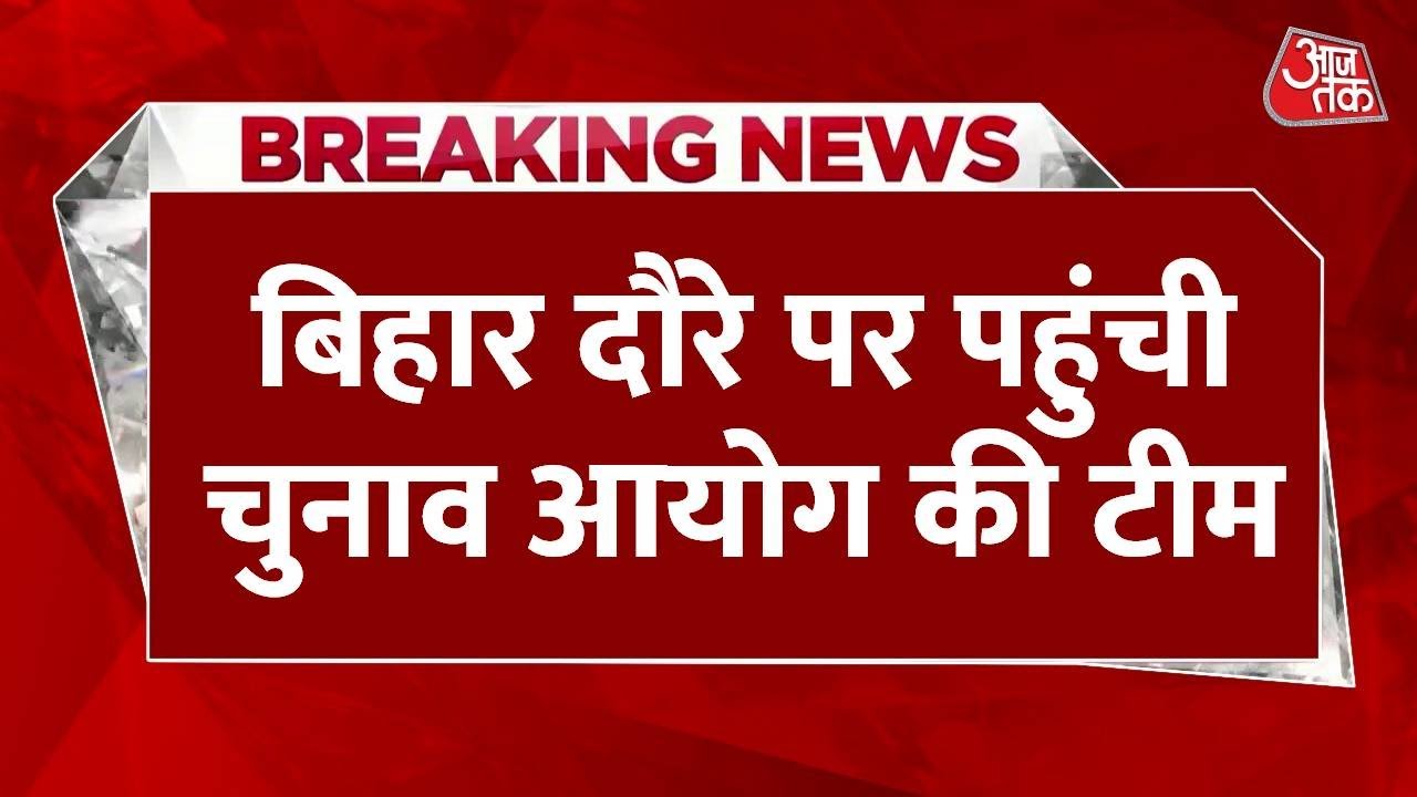 Bihar Election: EC team in Patna, when will the dates be announced?