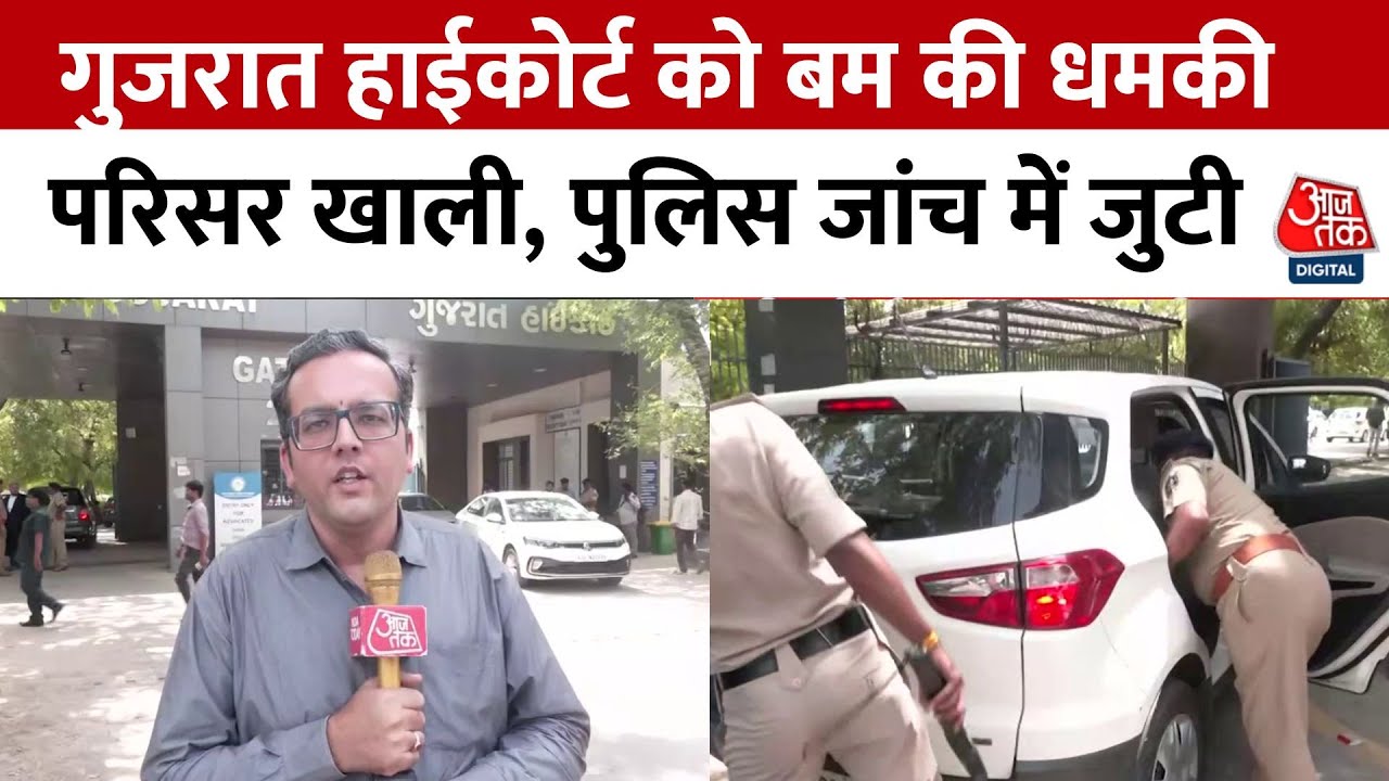 Bomb threat at Gujarat High Court, the premises have been evacuated.