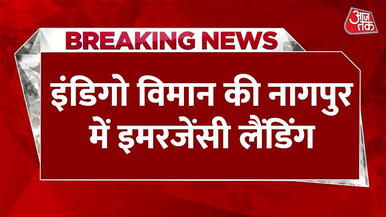 Bomb threat! IndiGo flight landed in Nagpur.