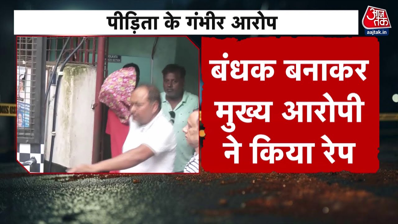 लॉ कॉलेज में हैवानियत, छात्रा से रेप... वीडियो धमकी और TMC कनेक्शन