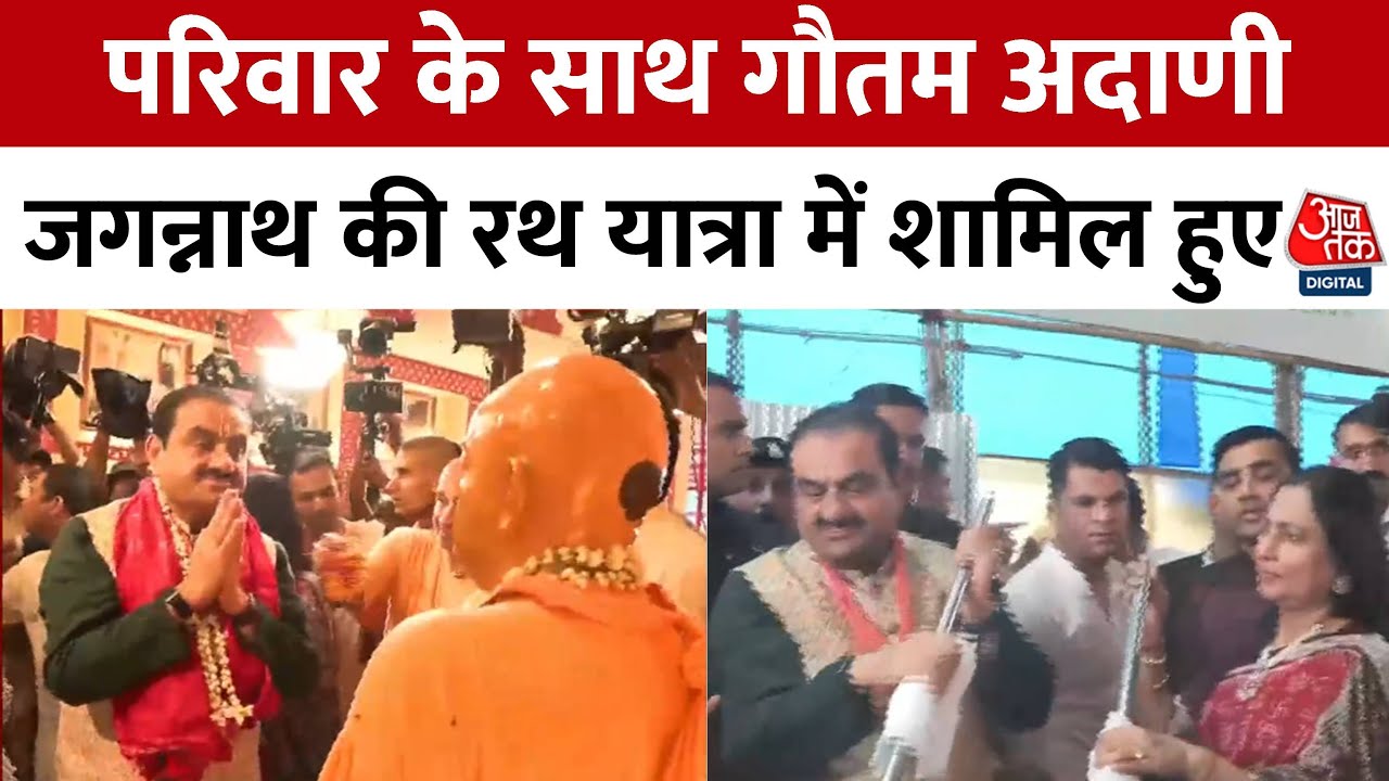 महाप्रभु जगन्नाथ रथ यात्रा में उद्योगपति की भागीदारी, 8 जुलाई तक प्रसाद सेवा