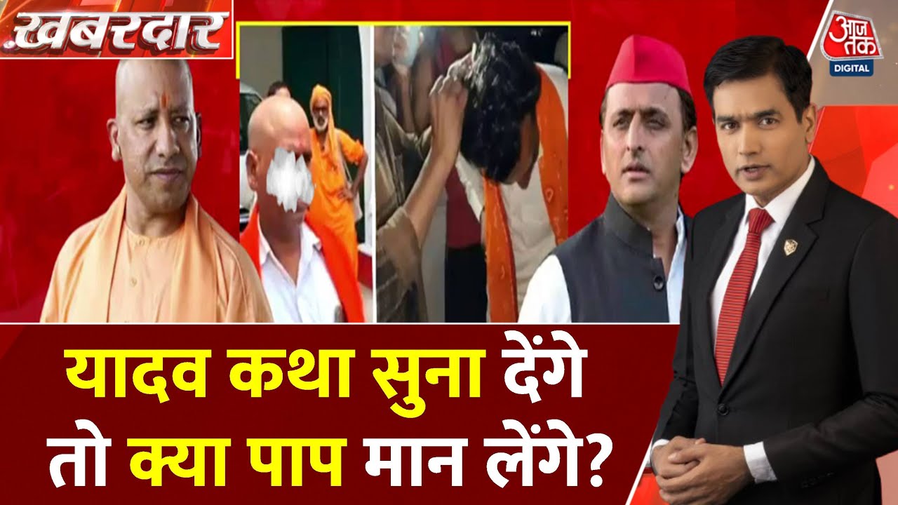 कथावाचक की जाति पर 'महाभारत'! सिर मुंडवाया, मूत्र छिड़का