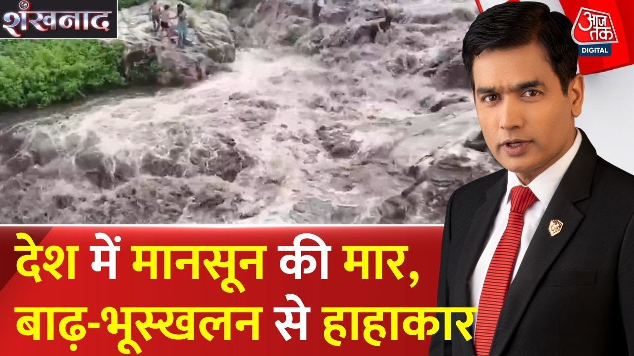 Conch Sound: The Fury of Monsoon! The Devastation of Floods and Landslides from Bihar to UP