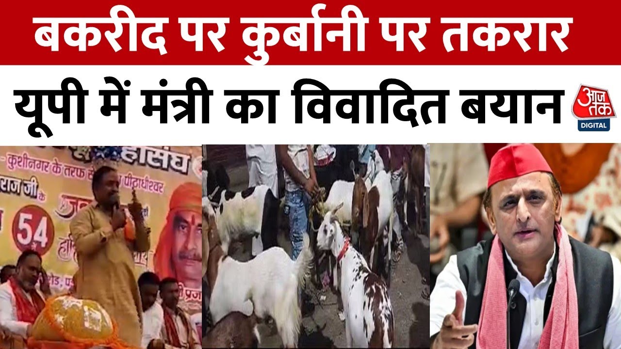 Conflicts over sacrifice on Bakrid, controversial statement by a minister in UP.