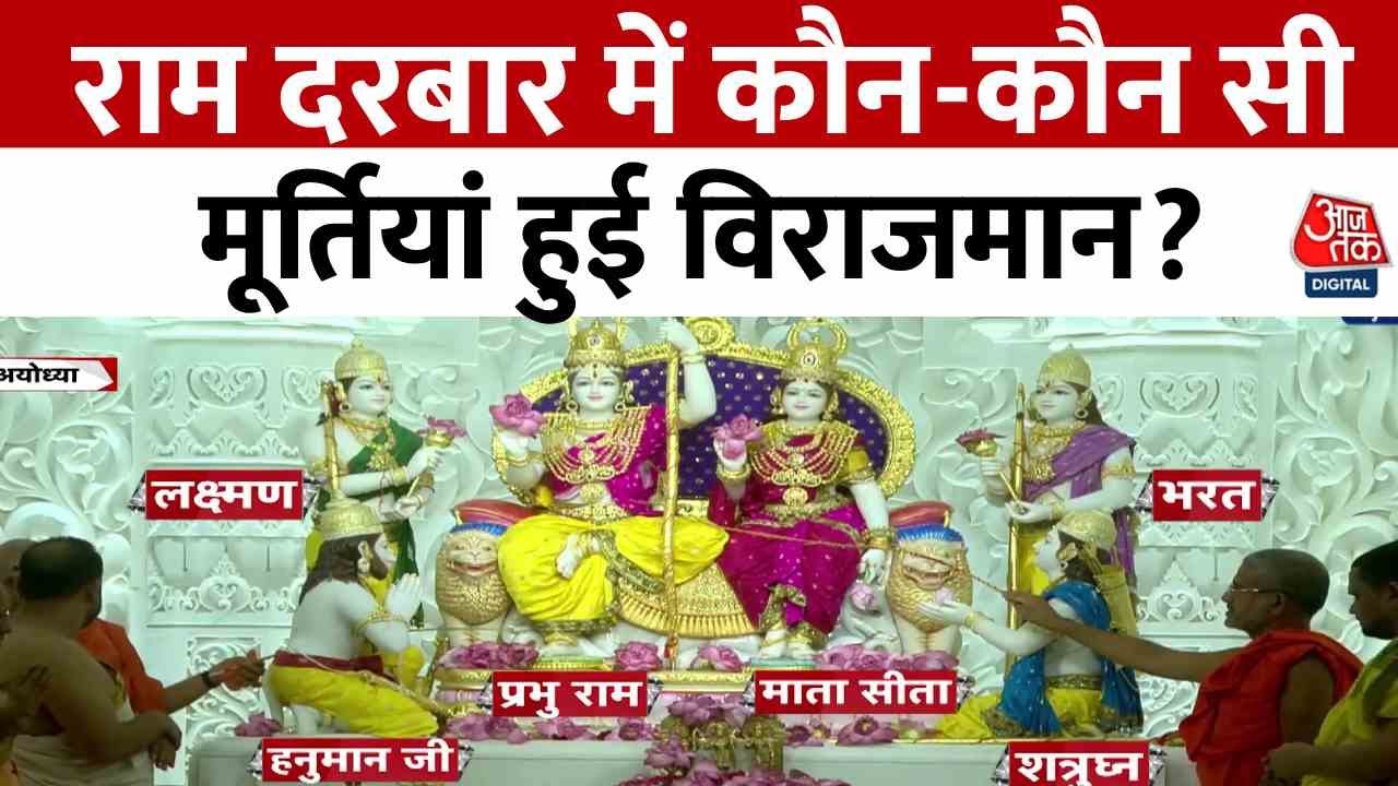 Consecration of the Ram Darbar, a celebration in Ayodhya.
