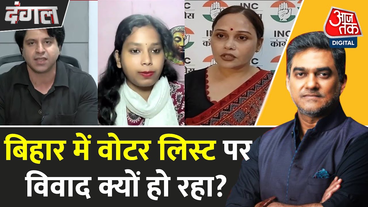 बिहार वोटर लिस्ट में सुधार पर सियासी घमासान, पार्टी प्रवक्ताओं में तीखी बहस, देखें