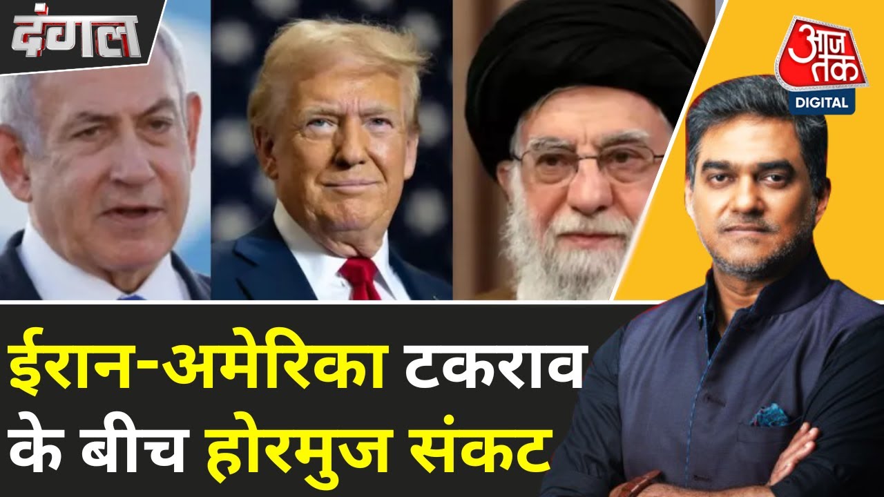 ईरान-अमेरिका जंग का खतरा, होर्मुज पर संकट... भारत पर क्या होगा असर?