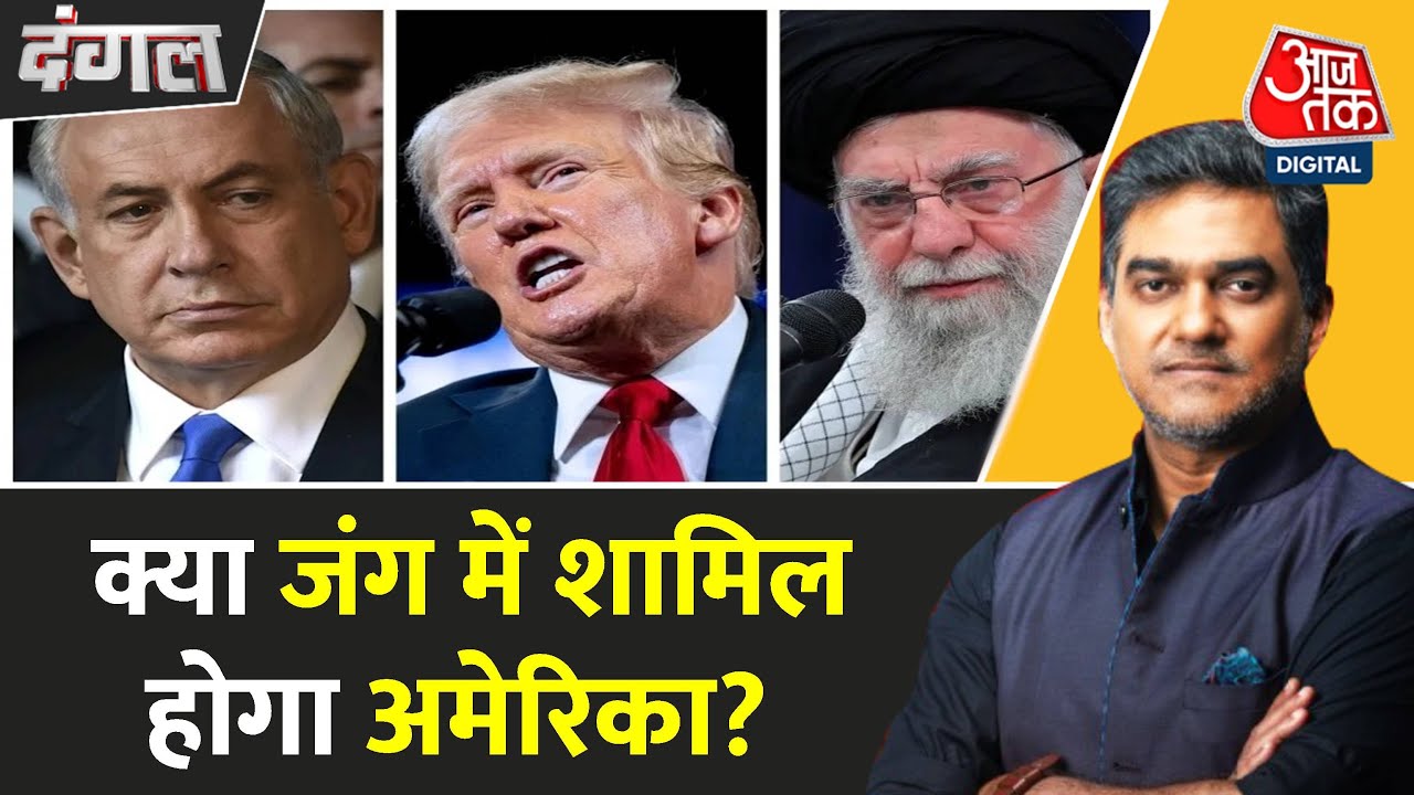 Dangal: Iran-Israel War! Nuclear Threat Escalates, US on Alert.