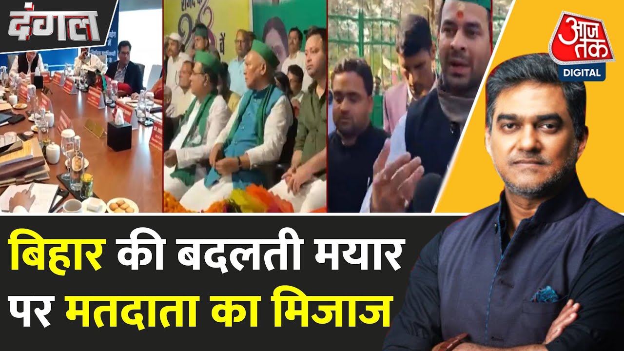 Dangal: Tej Prataps call to Akhilesh, political activity intensifies in Bihar.