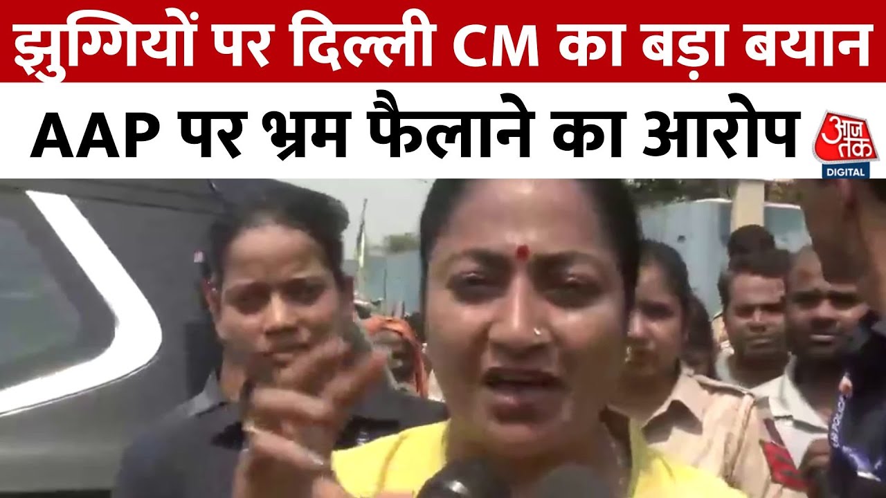 'दिल्ली में झुग्गी-झोपड़ी को कोई नहीं लगा रहा हाथ', बोलीं सीएम रेखा गुप्ता