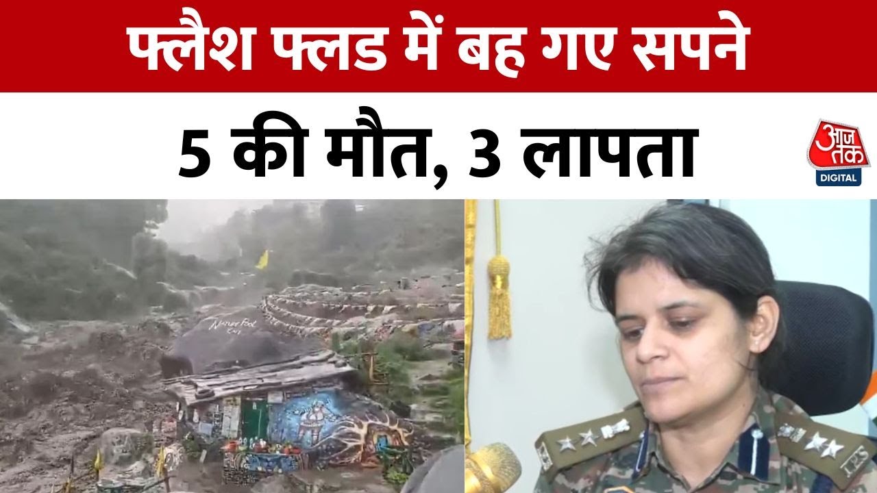 धर्मशाला फ्लैश फ्लड: दुर्गम क्षेत्र में रेस्क्यू ऑपरेशन जारी, भारी बारिश से चुनौती