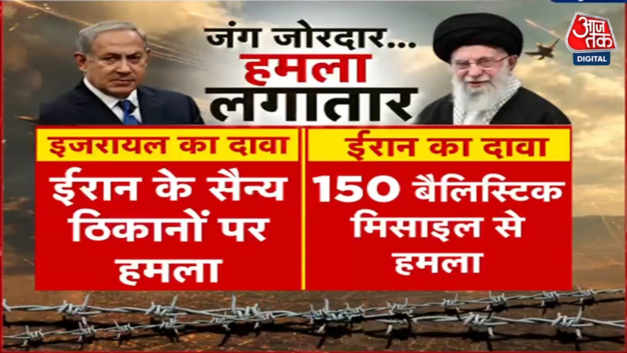 ईरान-इजराइल में सीधी जंग! परमाणु ठिकानों पर हमले, चरम पर पहुंचा तनाव, देखें