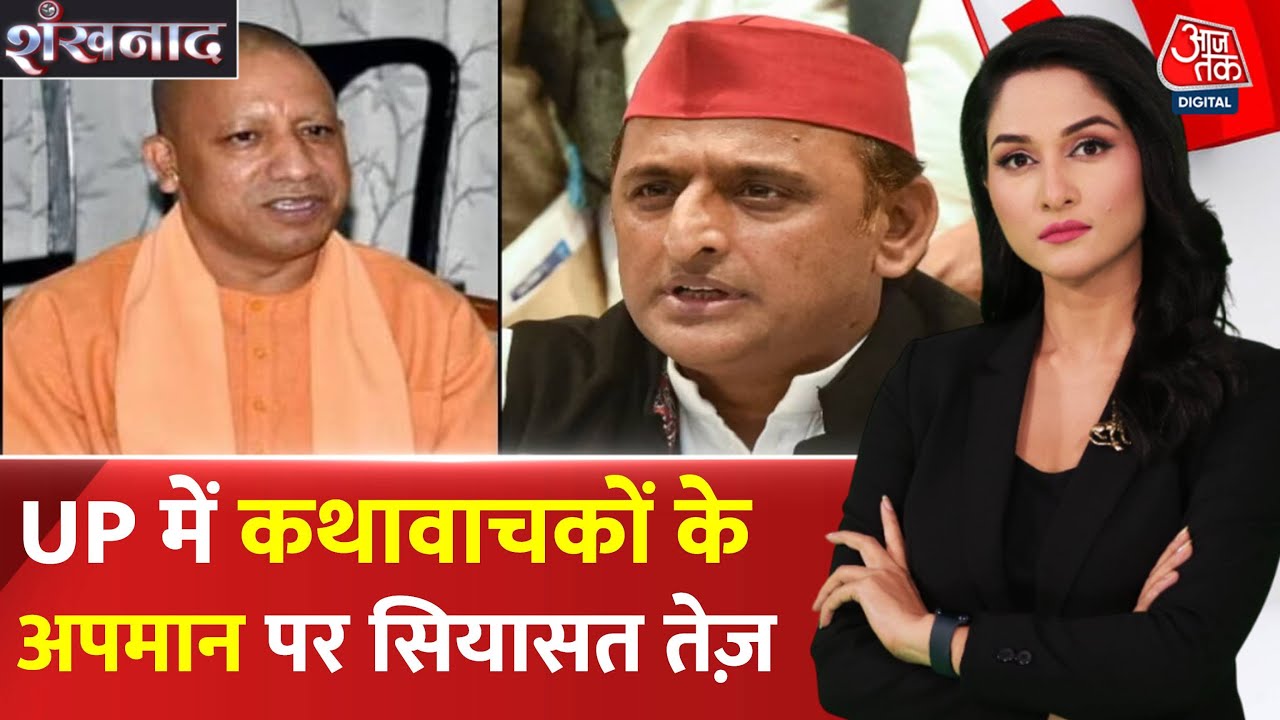 Disrespect towards storytellers in UP, political tensions rise!