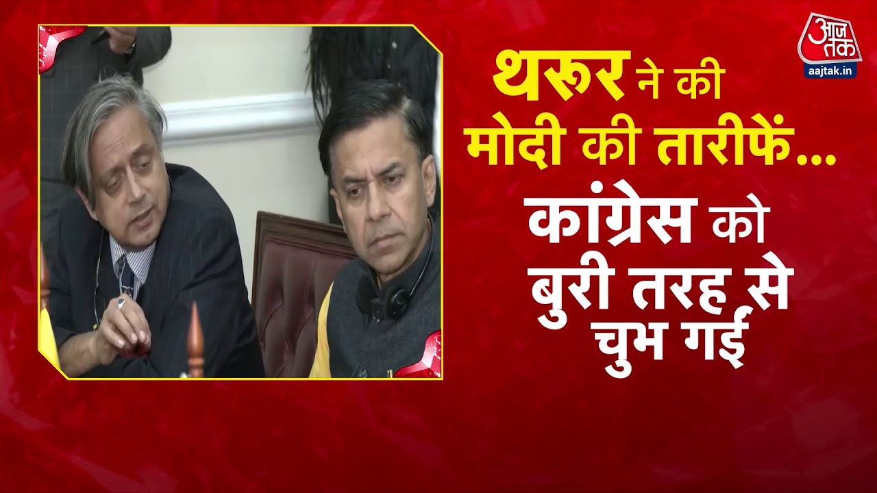 Division in Congress over the ceasefire! Tharoor supports the Modi government.