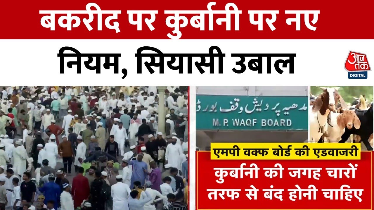 Eid al-Adha: New rules on sacrifice, political tensions