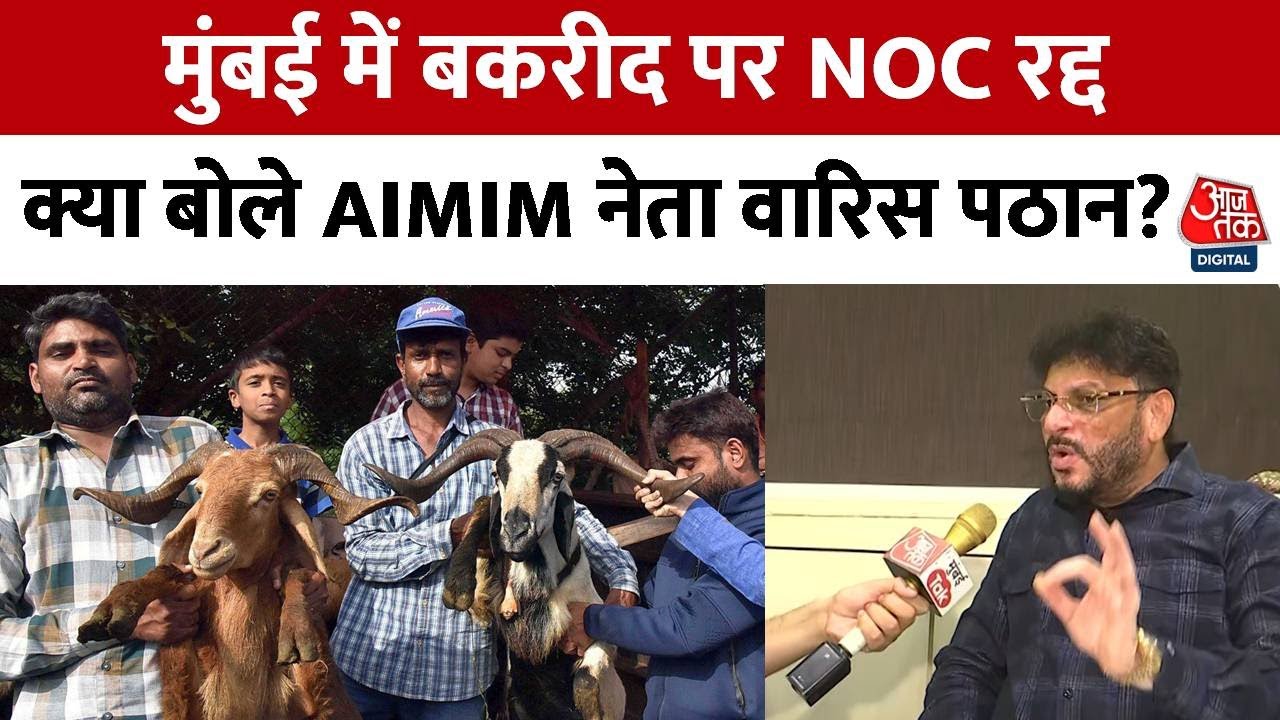 Eid al-Adha: NOC canceled, how to perform the sacrifice?