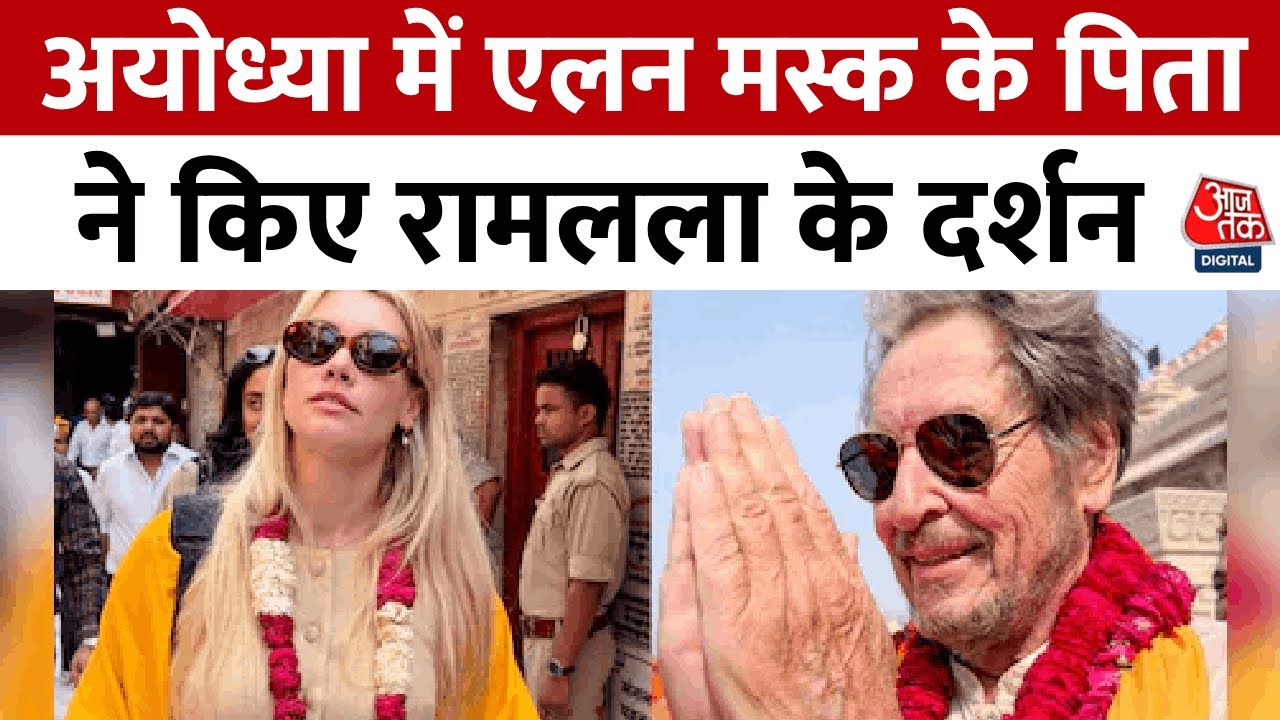 Father of Elon Musk visits the Ram Temple in Ayodhya.