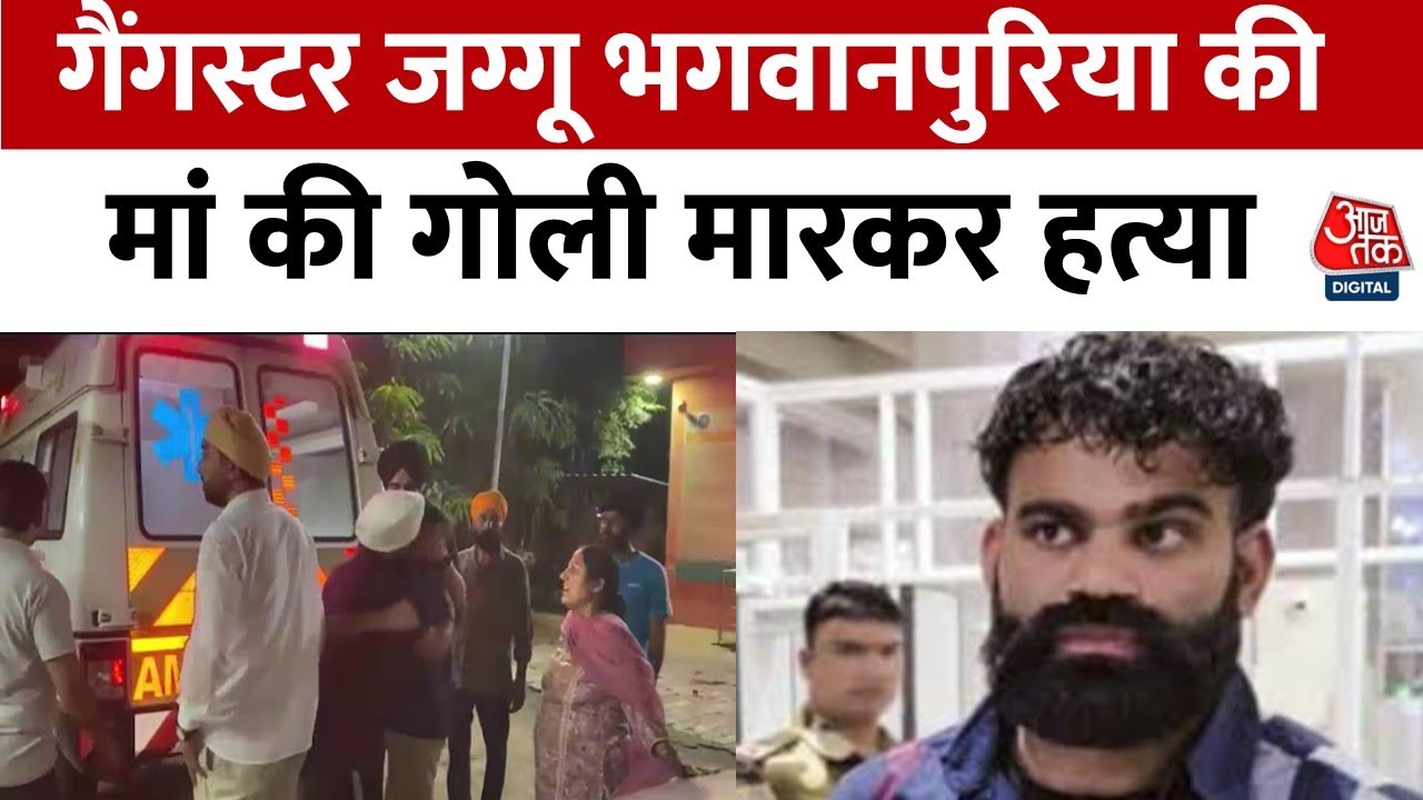 Gang War in Punjab: Murder of Jaggu Bhagwanpurias Mother
