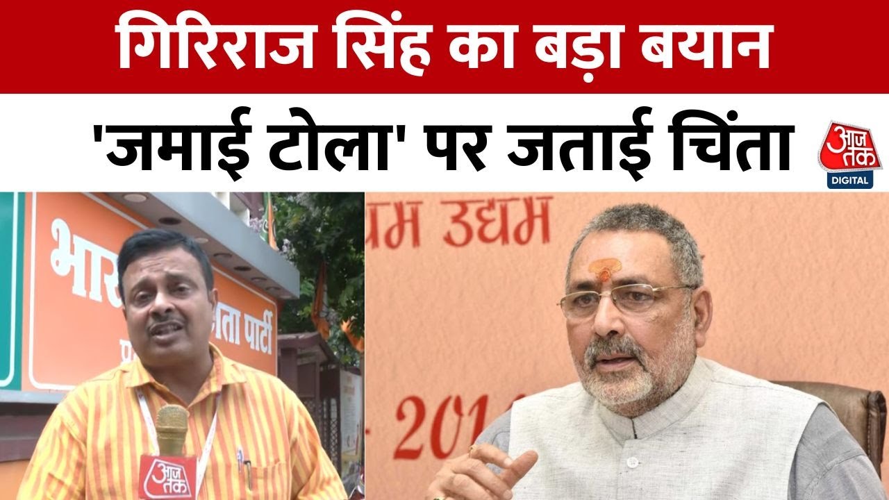 '1951 से आदिवासियों की आबादी 44% से घटकर 28% हुई': गिरिराज सिंह