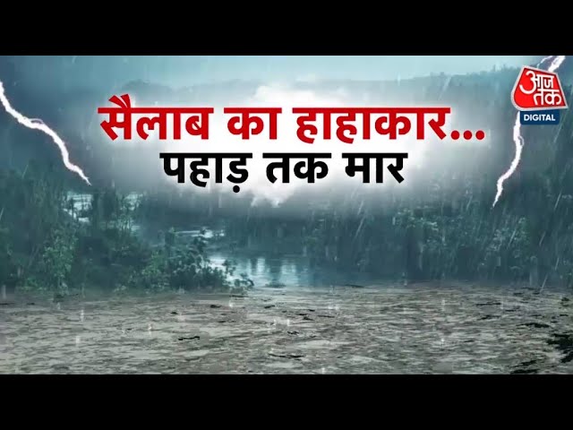 देश में बाढ़-बारिश से हाहाकार, पहाड़ों पर संकट... नदियां उफान पर
