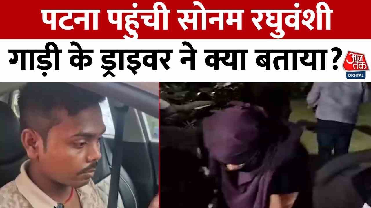 सोनम ने ना खाया खाना, ना दिया पुलिस के किसी सवाल का जवाब; बस करती रही ये शिकायत