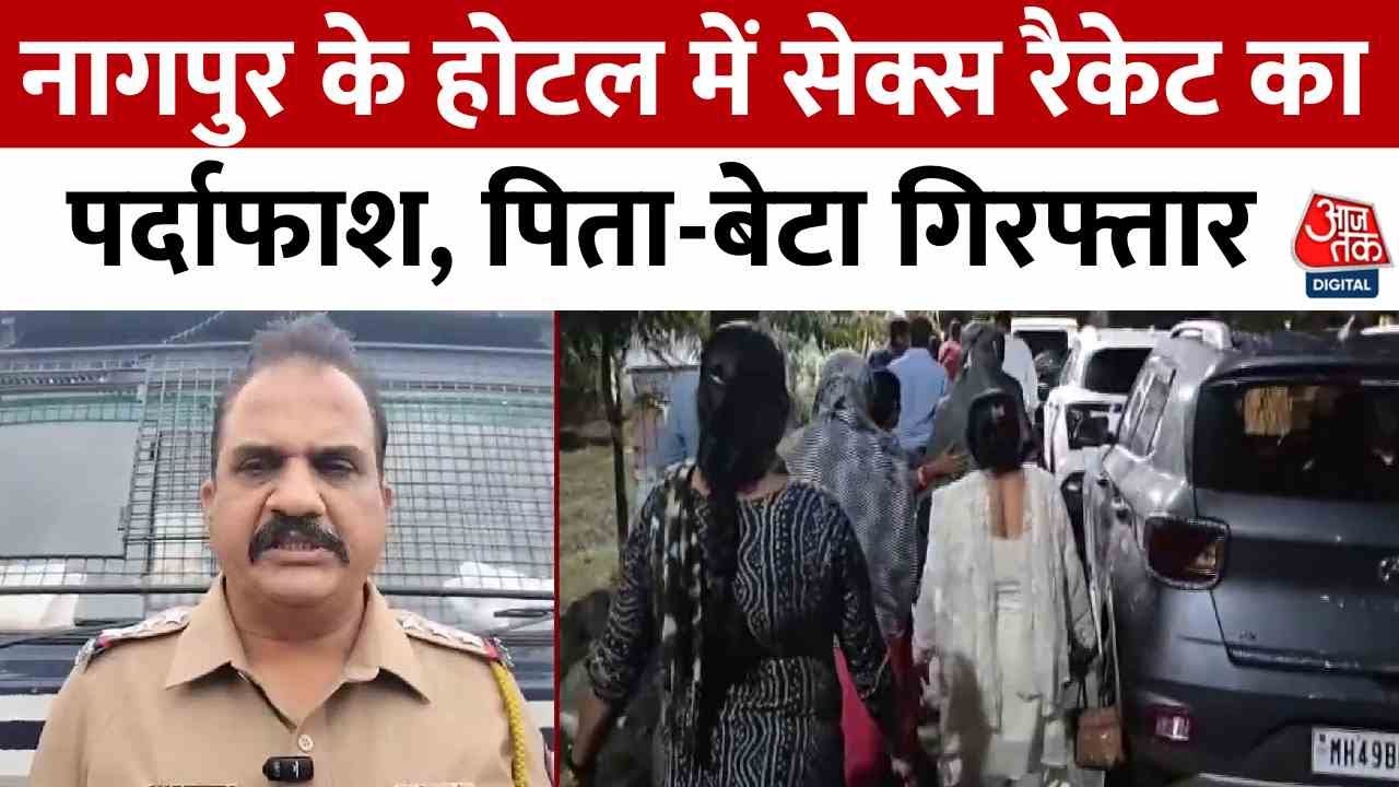 नागपुर में होटल की आड़ में ज‍िस्मफरोशी का धंधा, कोडवर्ड का होता था इस्तेमाल