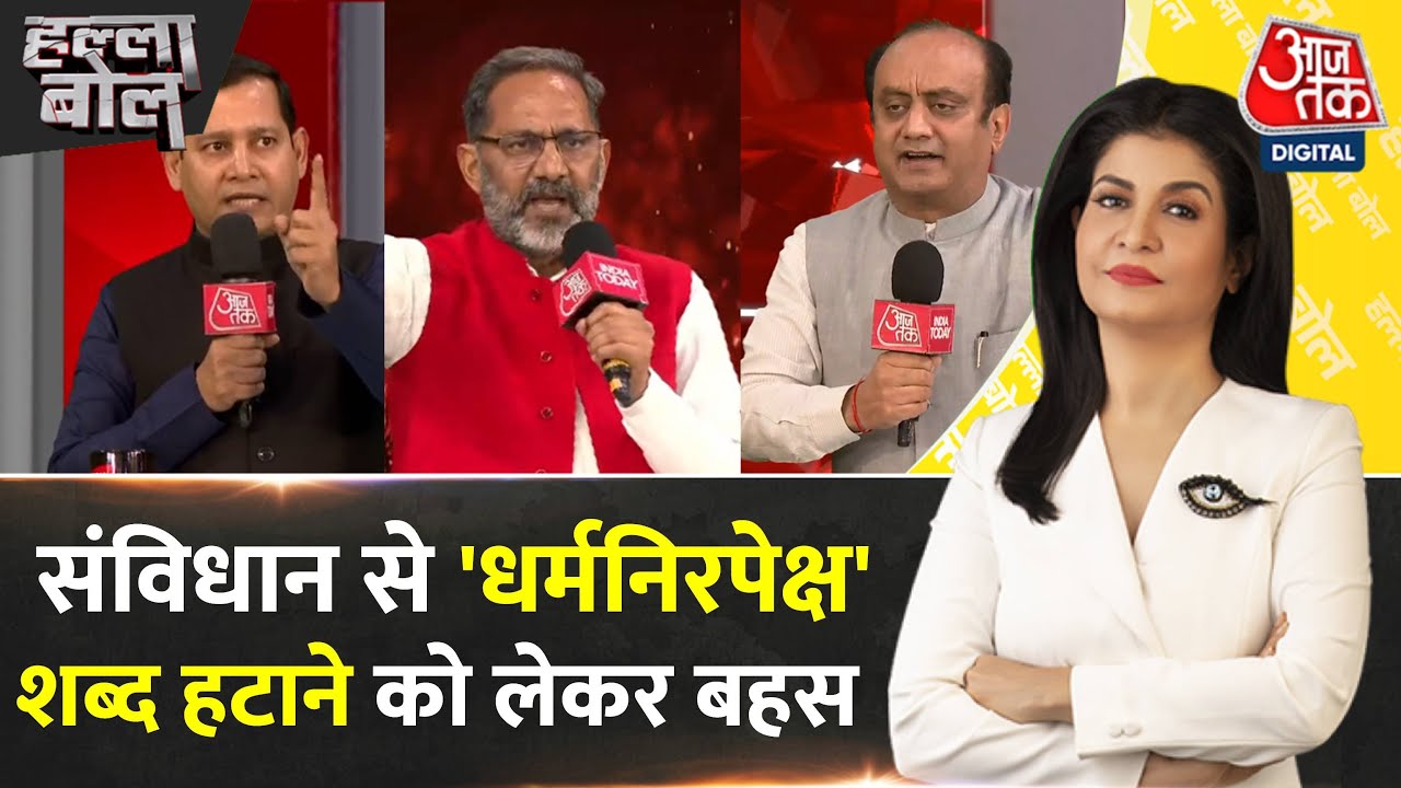 संविधान में 'सेक्युलर' शब्द पर महाबहस, लोकतंत्र और भारत की पहचान पर सवाल