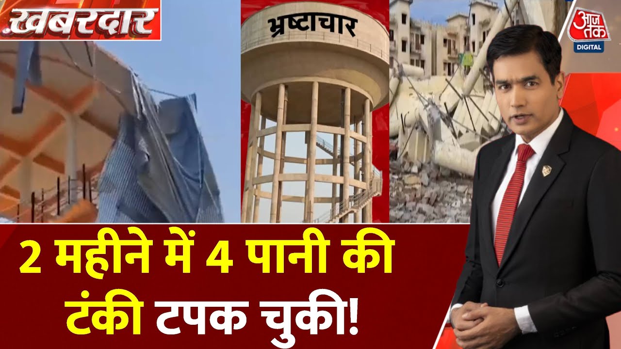 In UP, tanks are missing, and the buildings of corruption have collapsed!