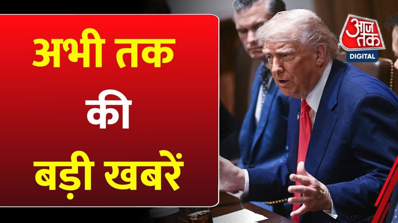 ईरान-इजरायल युद्ध: सीजफायर के बाद भी हमले का खतरा? 5 मिनट में देखें 25 खबरें