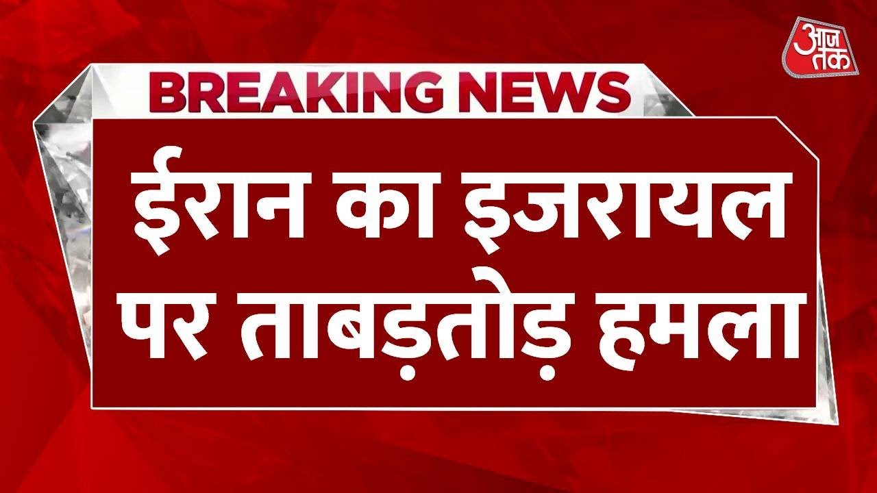 इजरायल का दावा ईरान ने इस्तेमाल किए क्लस्टर बम, जानें क्या होता है ये