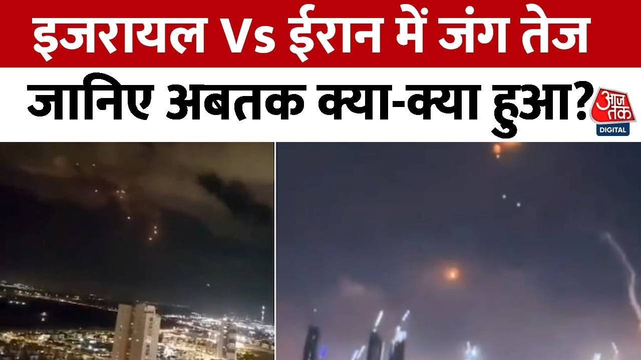 इजराइल-ईरान युद्ध में 200 लड़ाकू विमानों से हमला, 20 कमांडर मारे गए