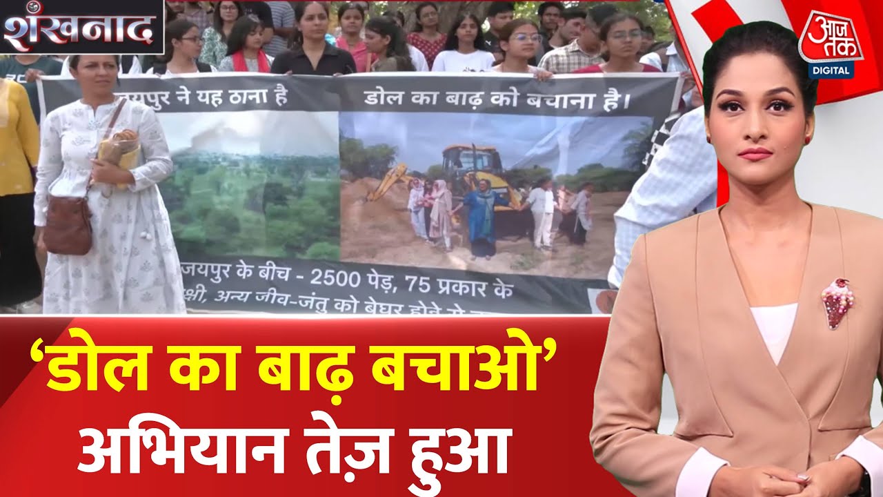 Jaipur: Increasing uproar over tree cutting, drum battle to save the flood.