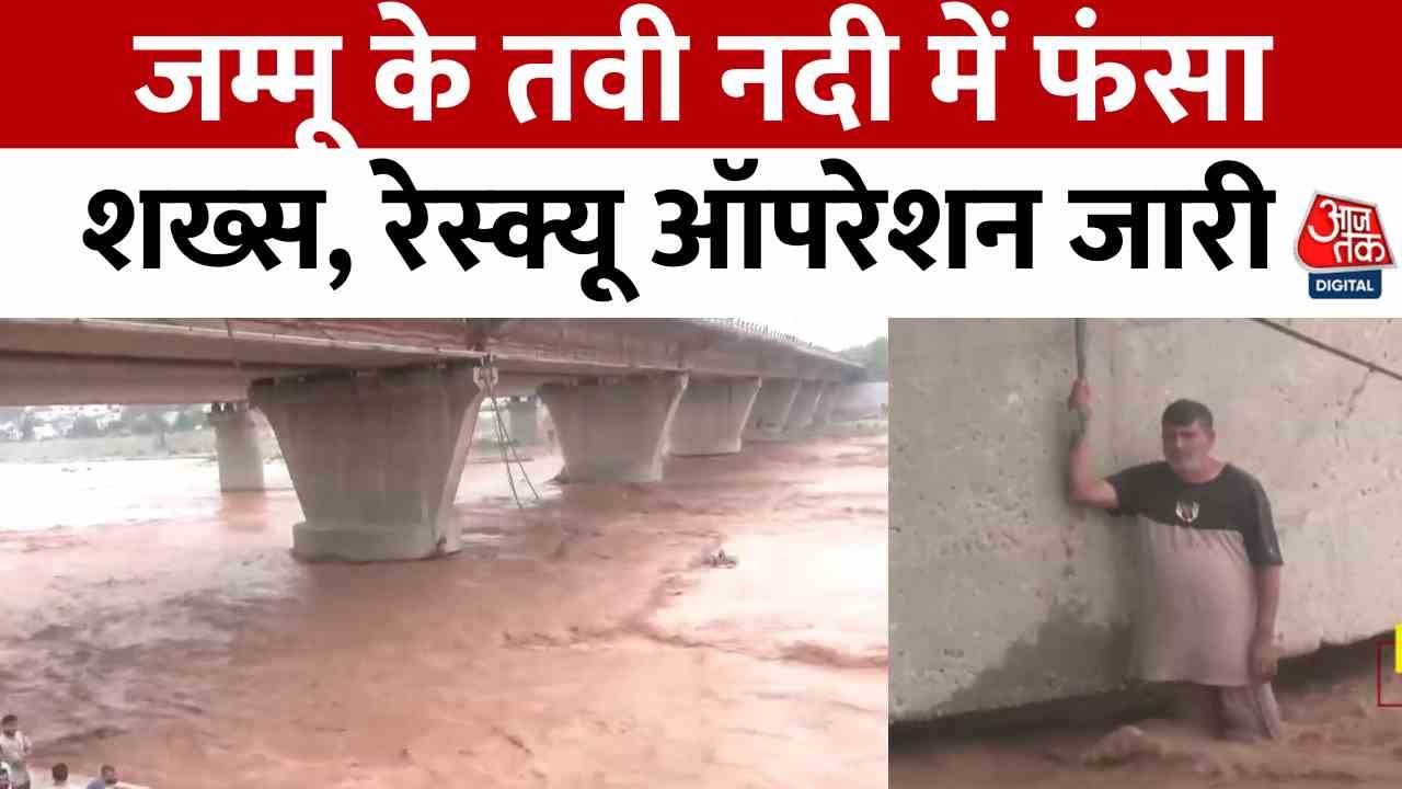 Jammu: A man trapped in the Tawi River, rescue operation underway.