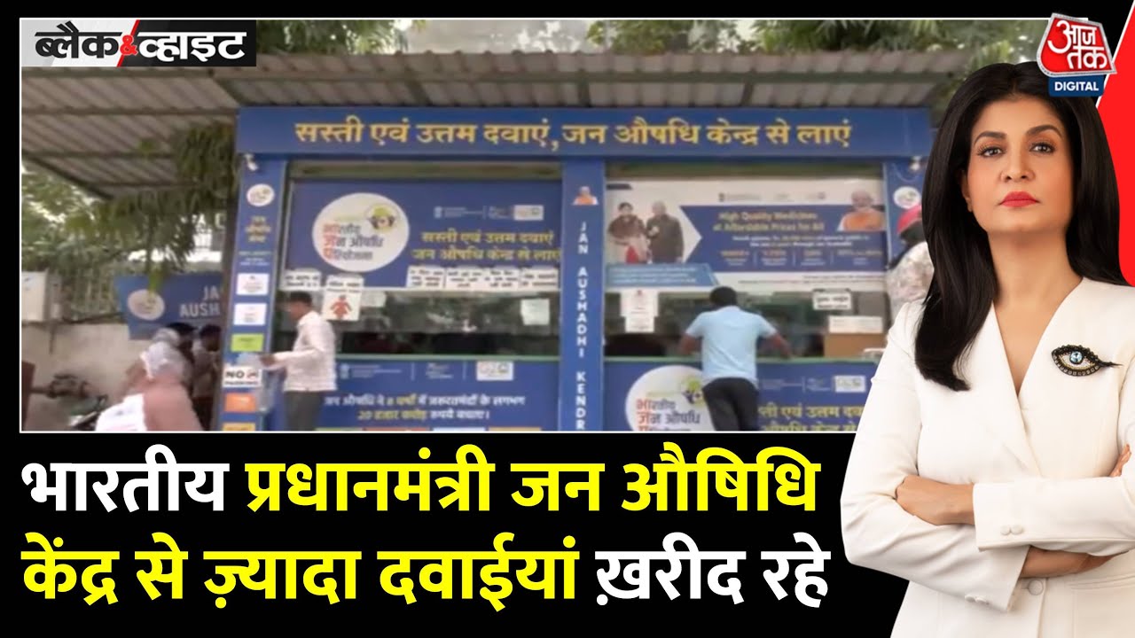 Jan Aushadhi Kendra: Get rid of expensive medicines, save money.