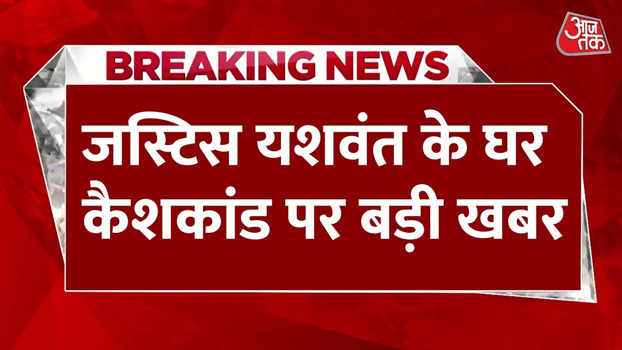 Justice Verma Cash Scandal: Major Revelation in the Report