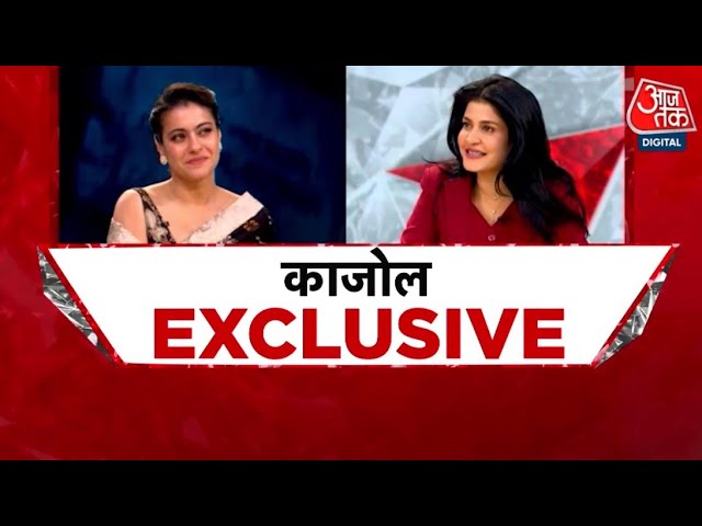 हॉरर फिल्म 'मां' में काजोल का नया अंदाज, देखें आजतक पर एक्ट्रेस से खास बातचीत