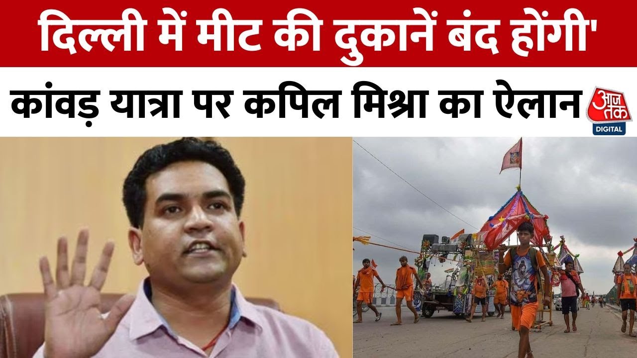 controversial statement by kapil mishra on kanwar yatra in delhi