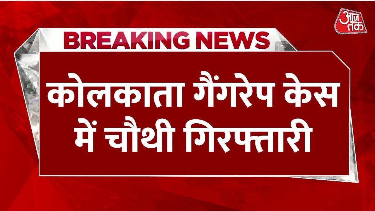 लॉ कॉलेज में लड़की के साथ गैंगरेप, सिक्योरिटी गार्ड के साथ कुल 4 अरेस्ट