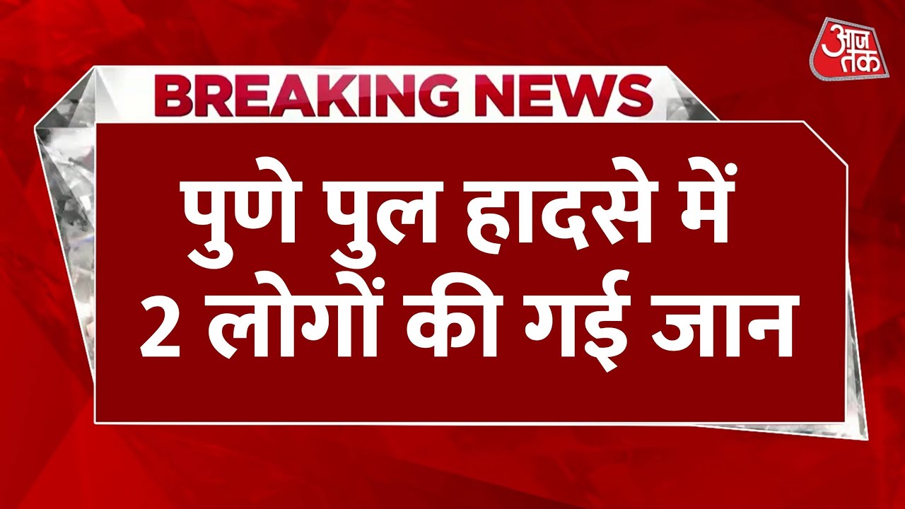 Lonavala: Major incident due to bridge collapse, rescue operation ongoing.