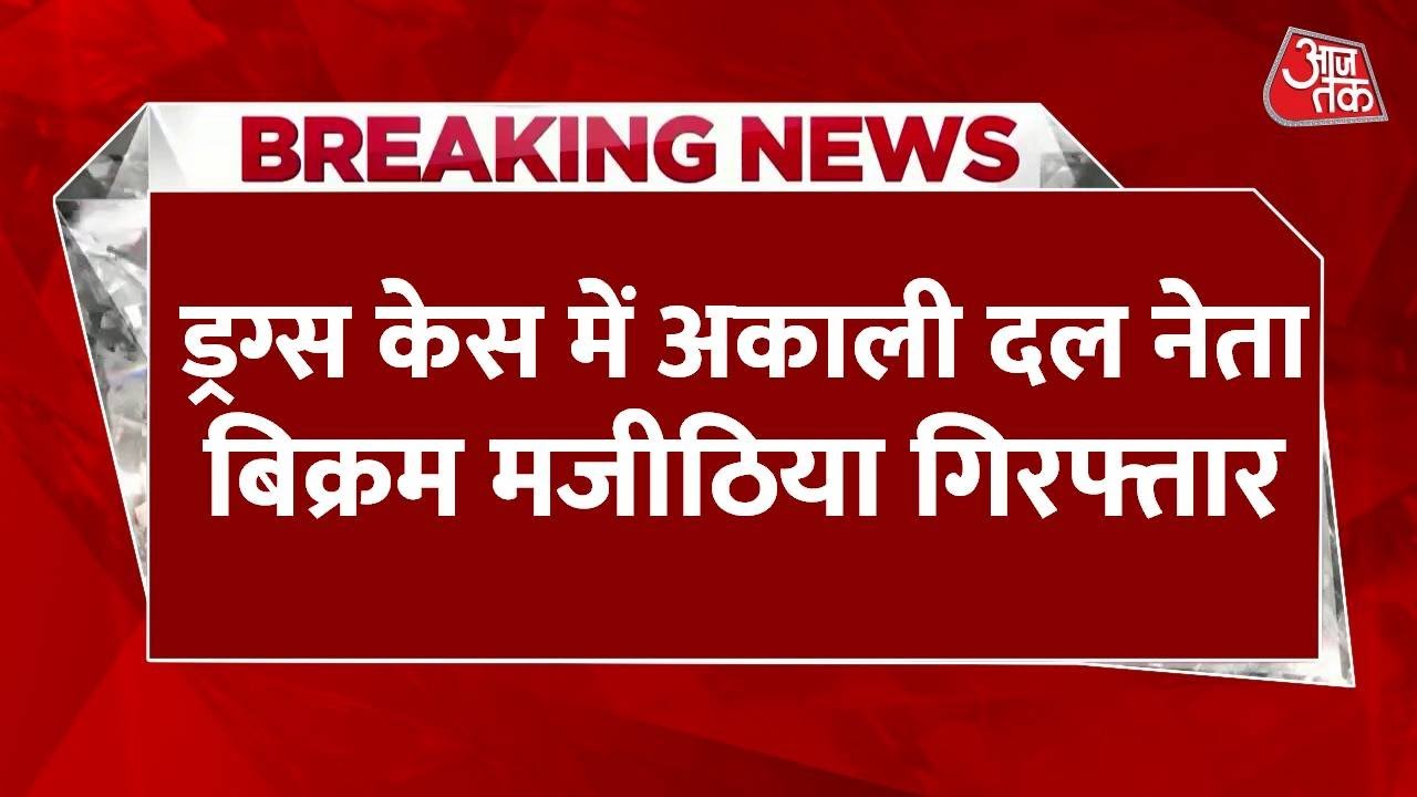 Major action in Punjab: Akali leader Majithia arrested.