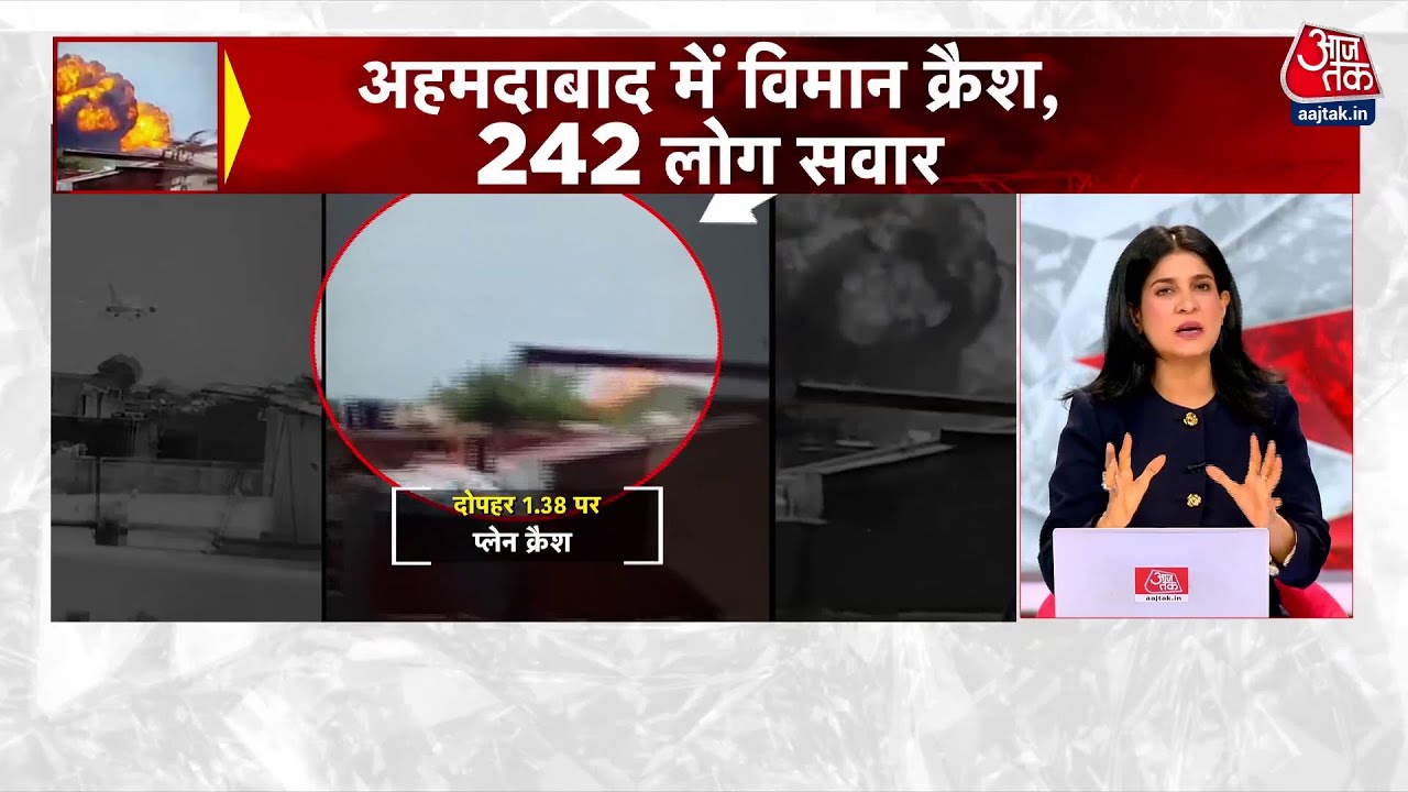 अहमदाबाद में उड़ान भरते ही विमान क्रैश, आग का गोला बनी फ्लाइट