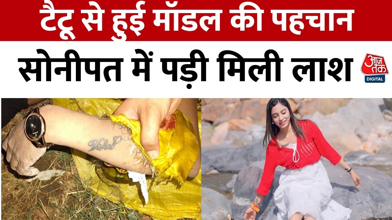 Model Sheetals body found in the canal! Suspicion of murder.