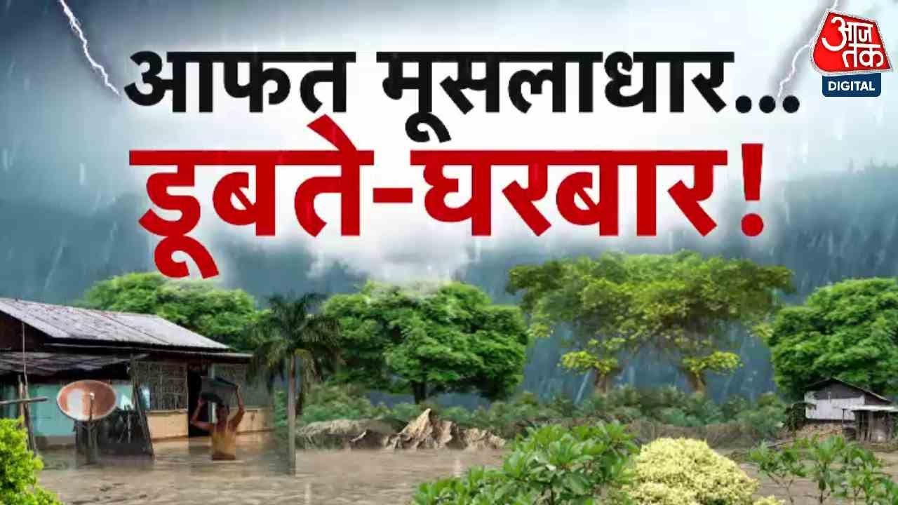 Monsoon Impact: Flooding in several states, over 8 deaths, alert issued.